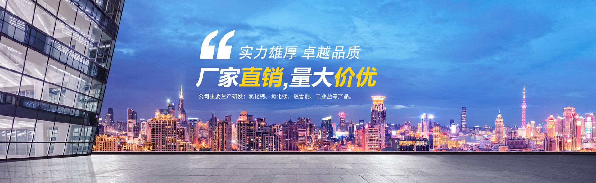 无水氯化钙，二水氯化钙，无水氯化镁，六水氯化镁，环保融雪剂，日嗮盐，软水盐，小白